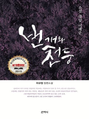 cover image of 번개와 천둥